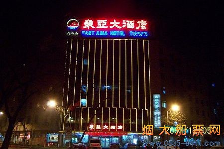天津东亚大酒店